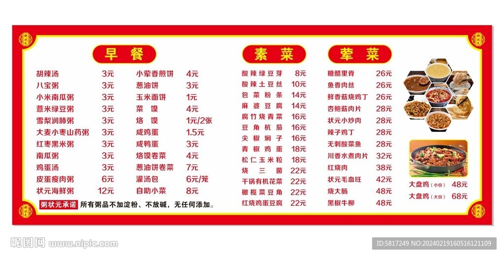 饭店价格表