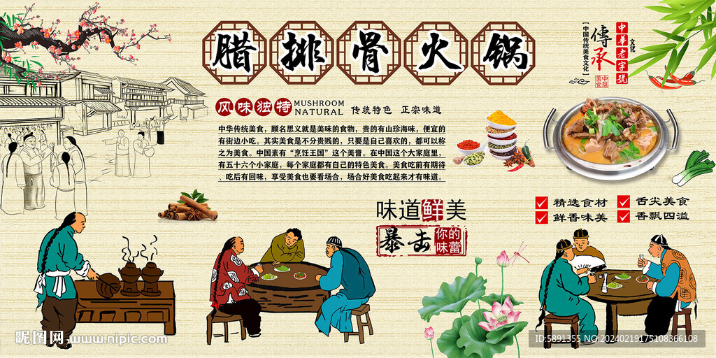 腊排骨火锅背景墙