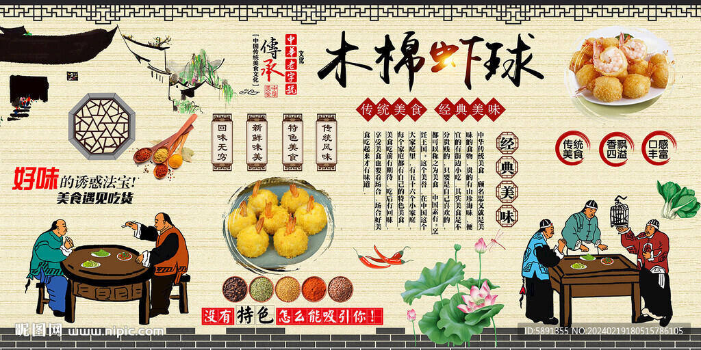 木棉虾球背景墙