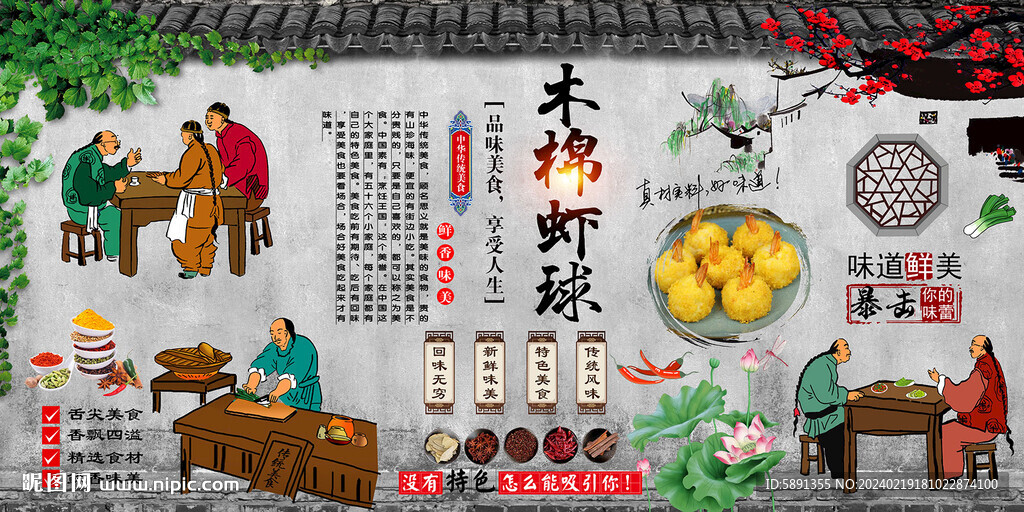 木棉虾球背景墙