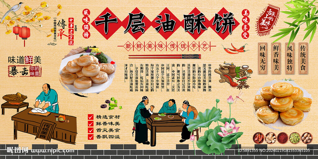 千层油酥饼背景墙