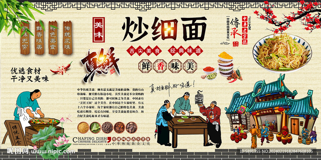 炒细面背景墙