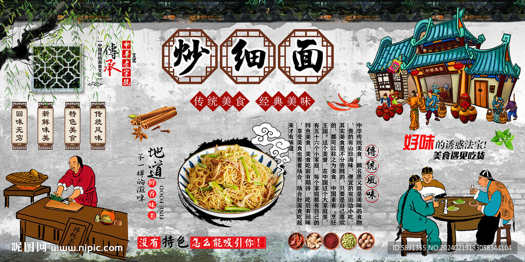 炒细面背景墙