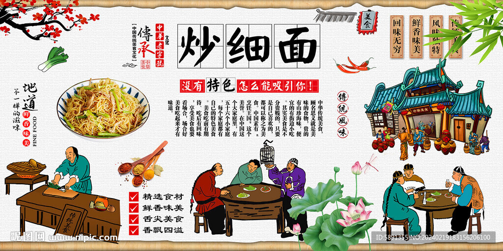 炒细面背景墙