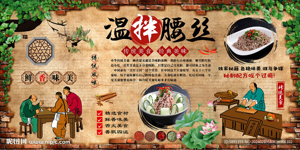 温拌腰丝背景墙
