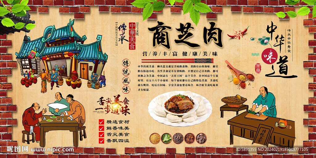 商芝肉背景墙