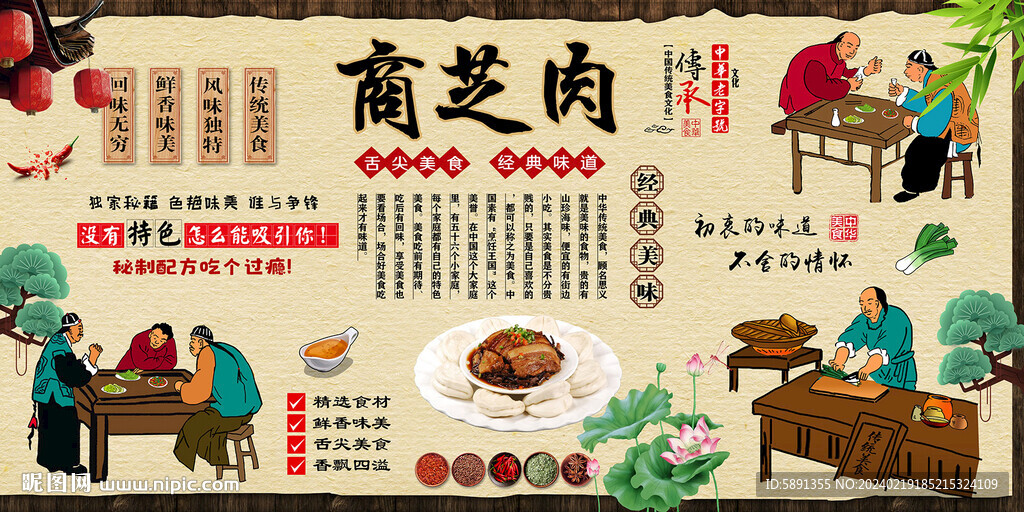 商芝肉背景墙