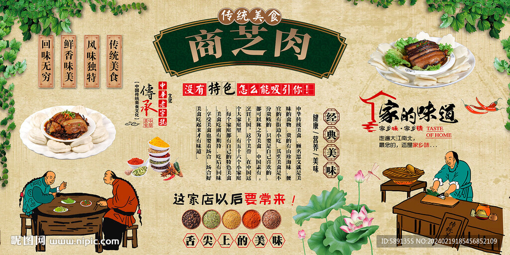 商芝肉背景墙