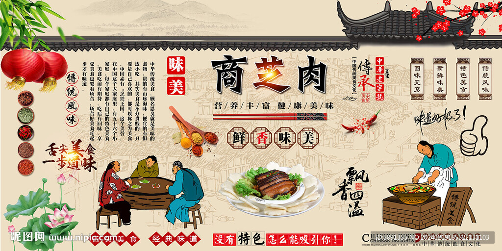商芝肉背景墙