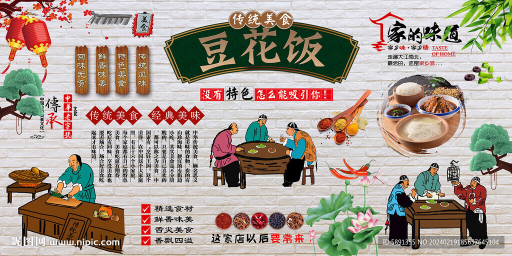 豆花饭背景墙