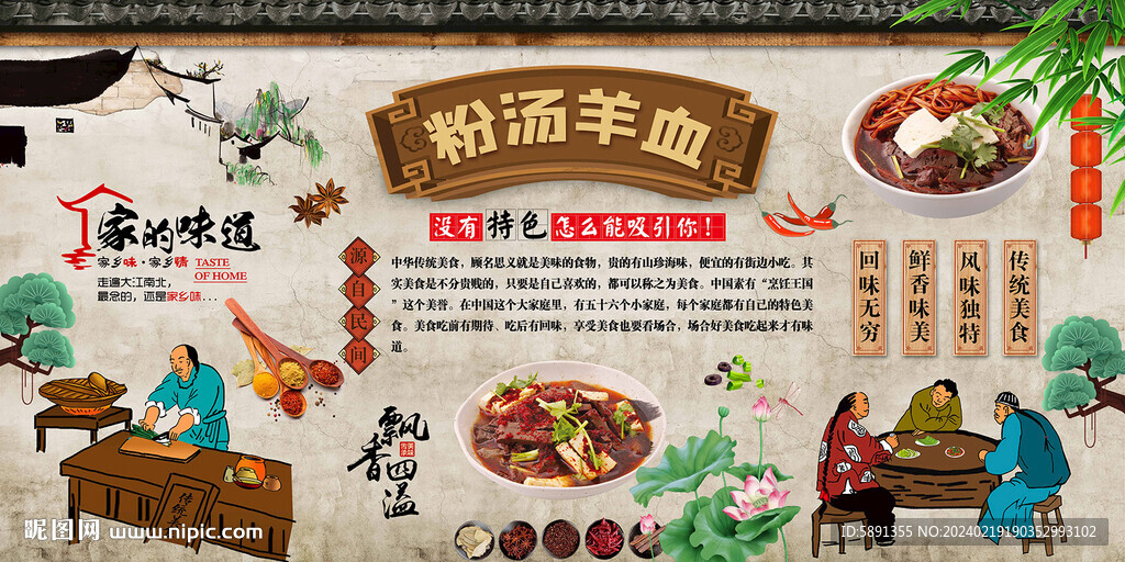 粉汤羊血背景墙