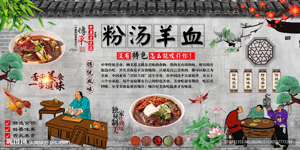 粉汤羊血背景墙