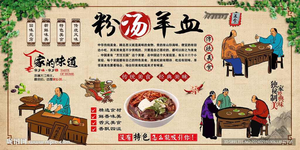粉汤羊血背景墙
