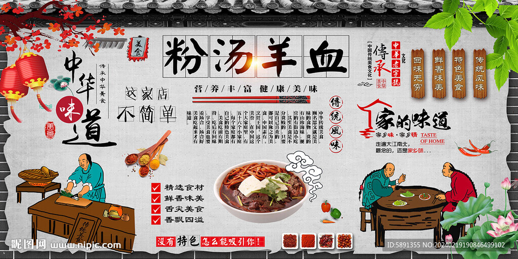 粉汤羊血背景墙