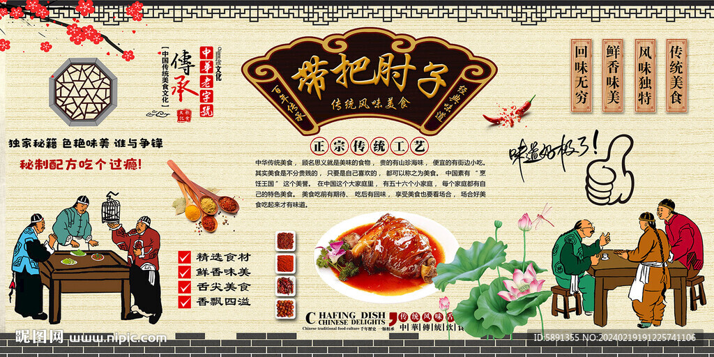带把肘子背景墙