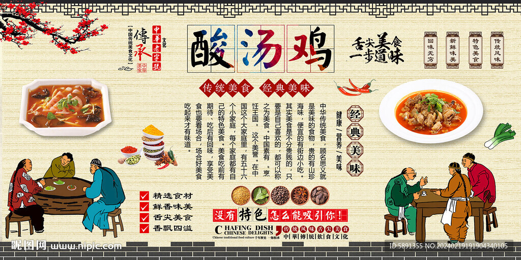 酸汤鸡背景墙