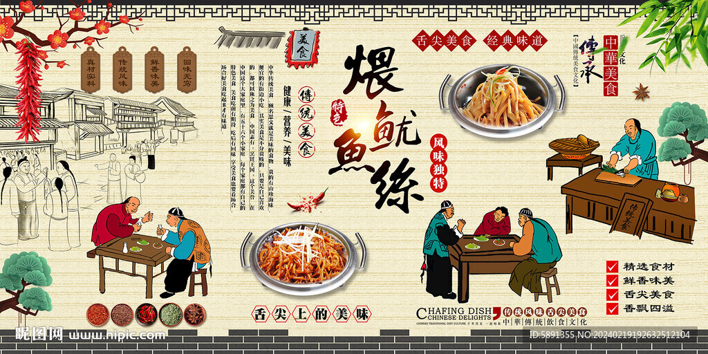 煨鱿鱼丝背景墙