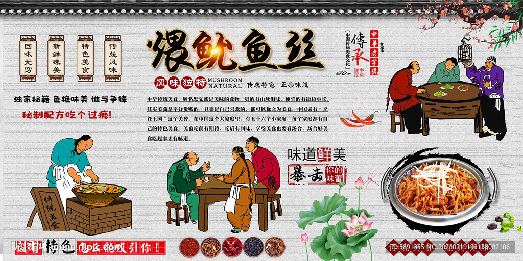 煨鱿鱼丝背景墙