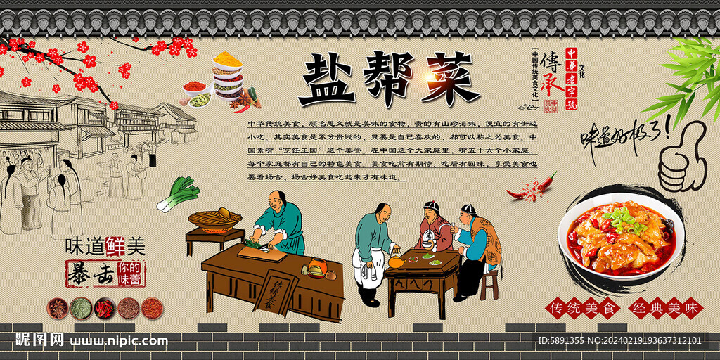 盐帮菜背景墙