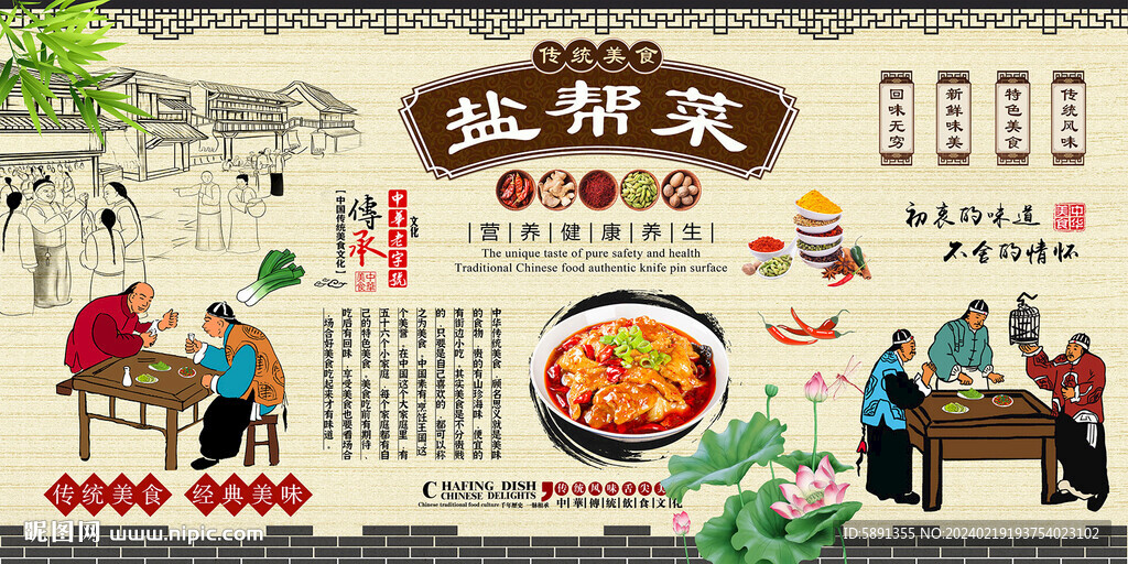 盐帮菜背景墙
