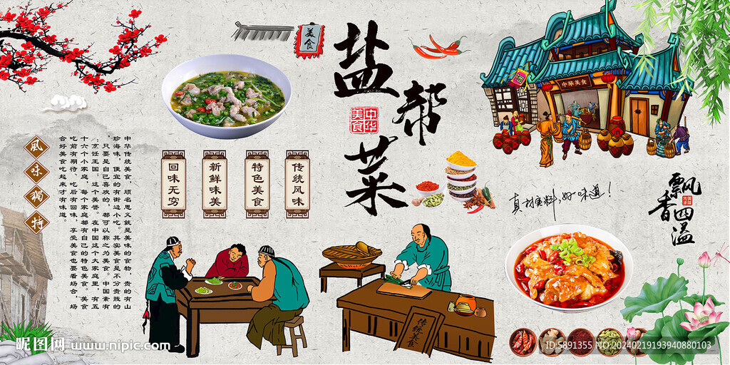 盐帮菜背景墙