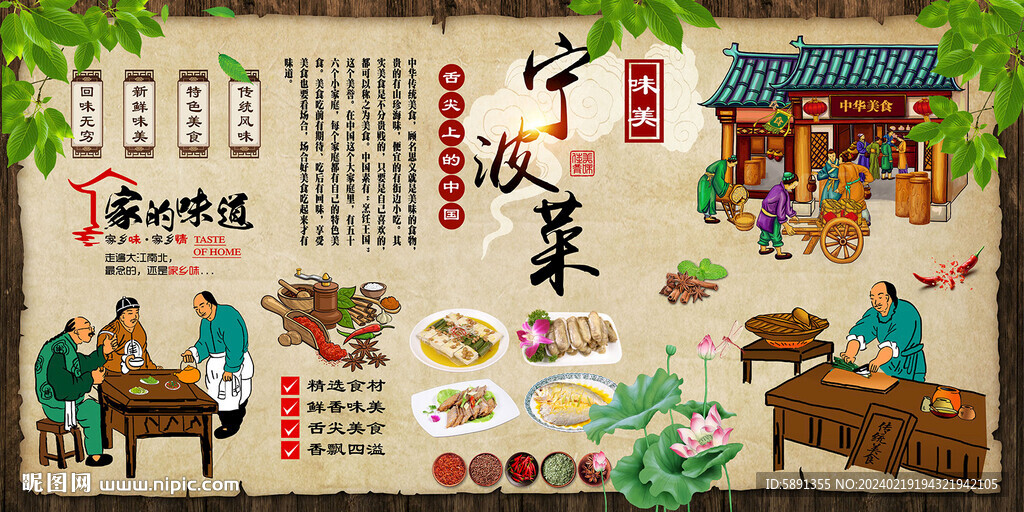 宁波菜背景墙