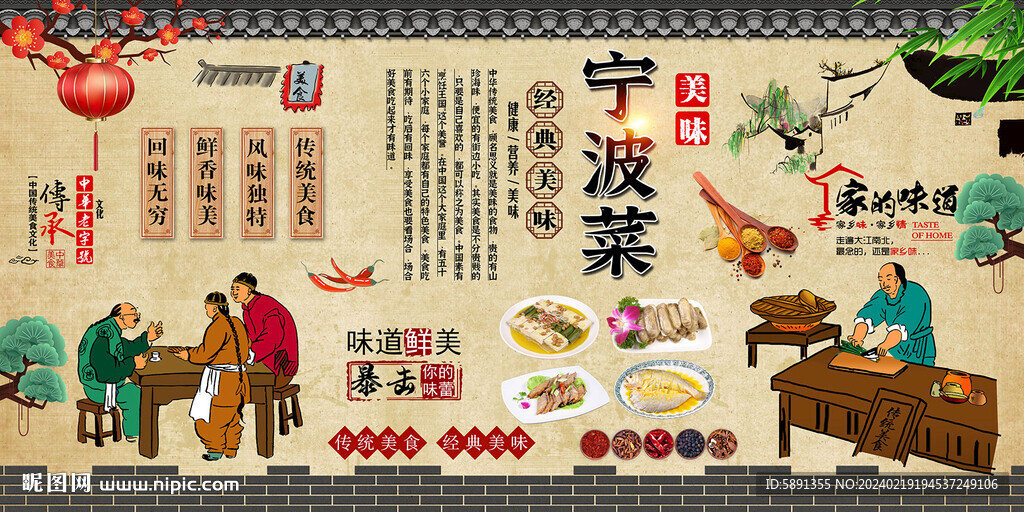 宁波菜背景墙
