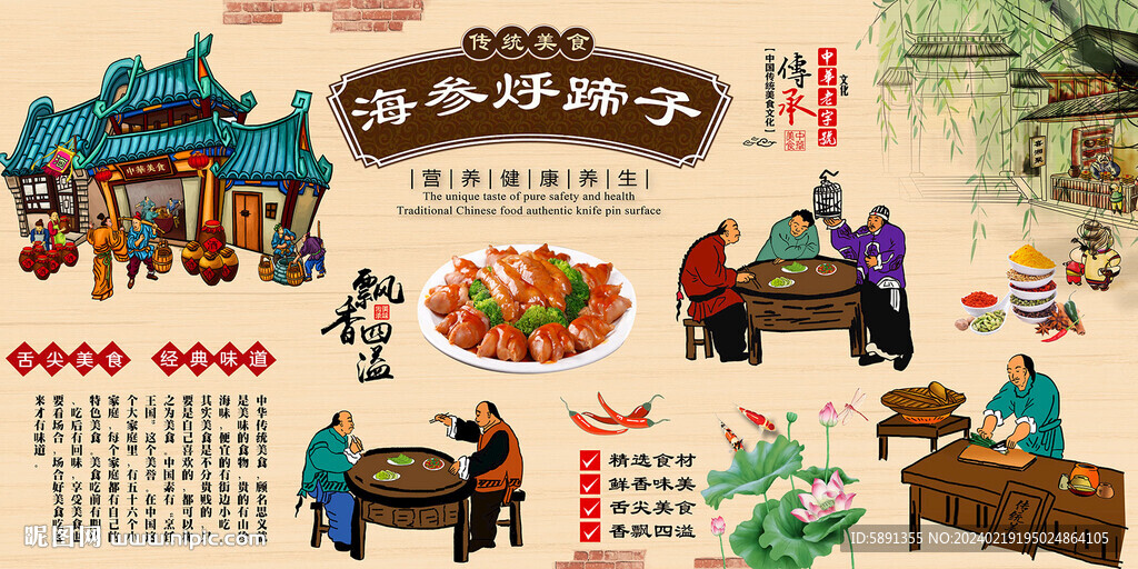海参烀蹄子背景墙