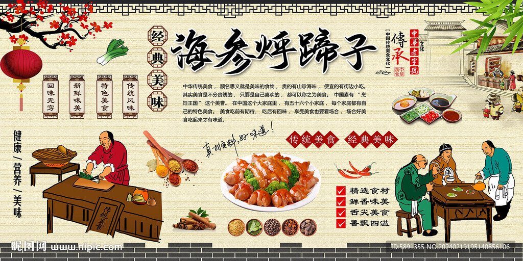 海参烀蹄子背景墙