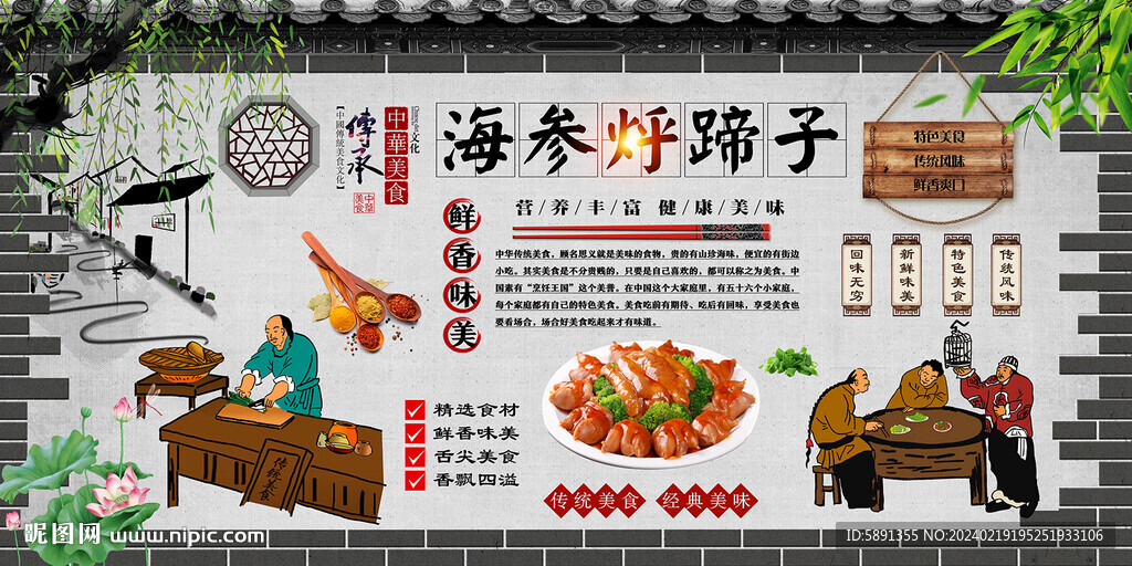 海参烀蹄子背景墙