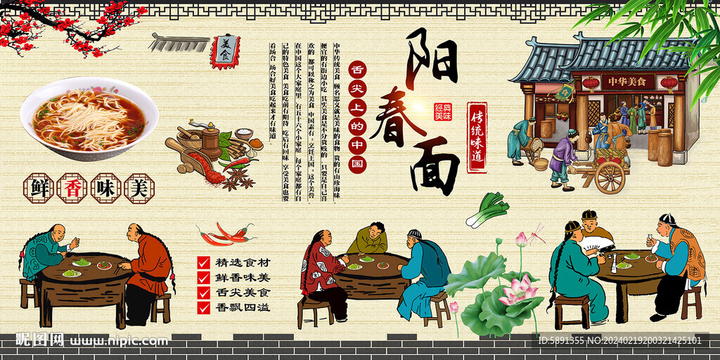 阳春面背景墙