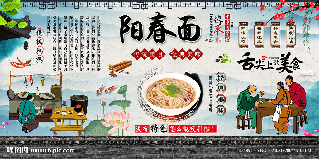 阳春面背景墙