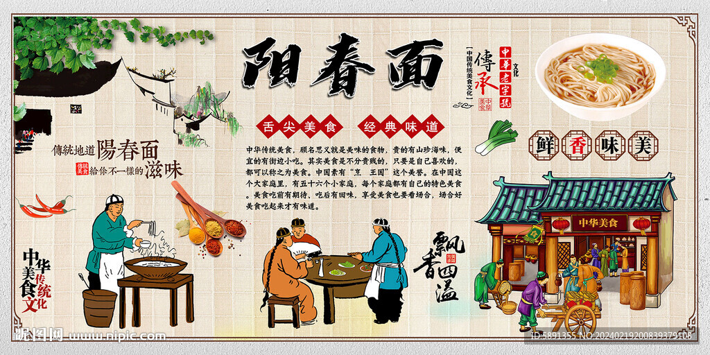 阳春面背景墙