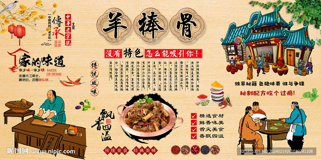 羊棒骨背景墙