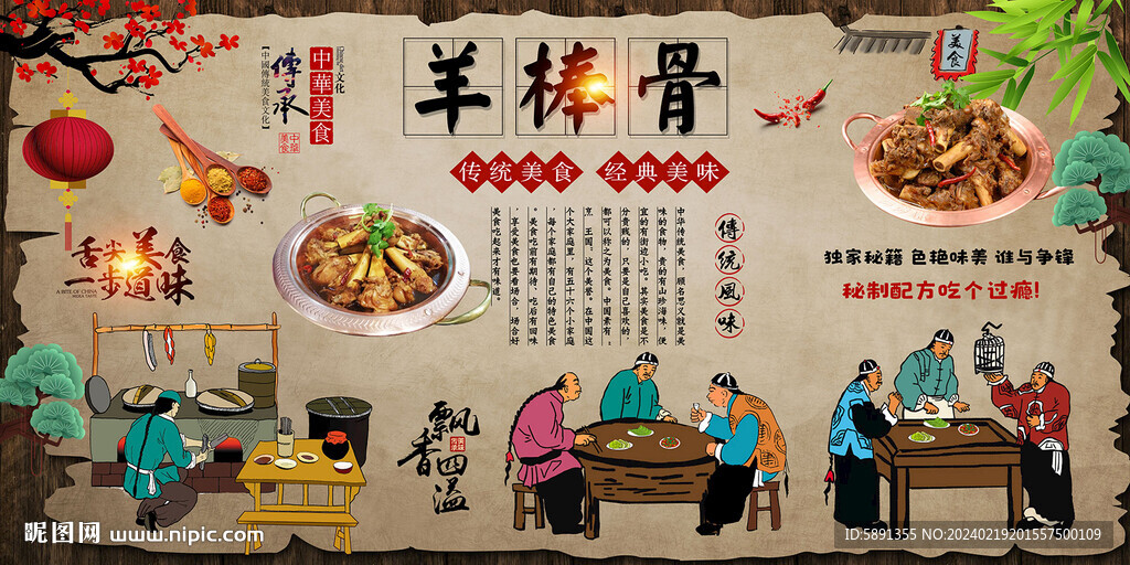 羊棒骨背景墙