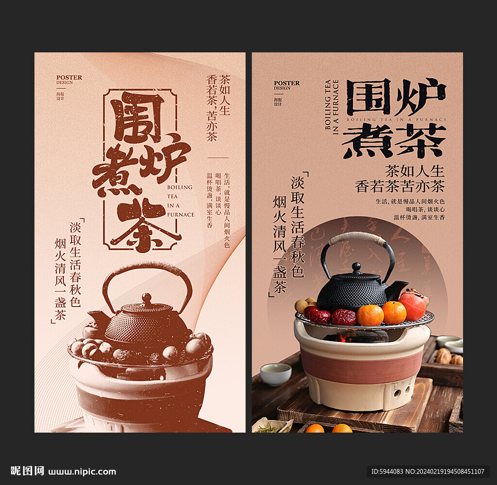 围炉煮茶