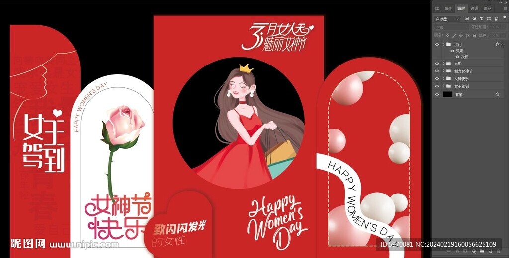 商超三八女神节美陈（可制作）