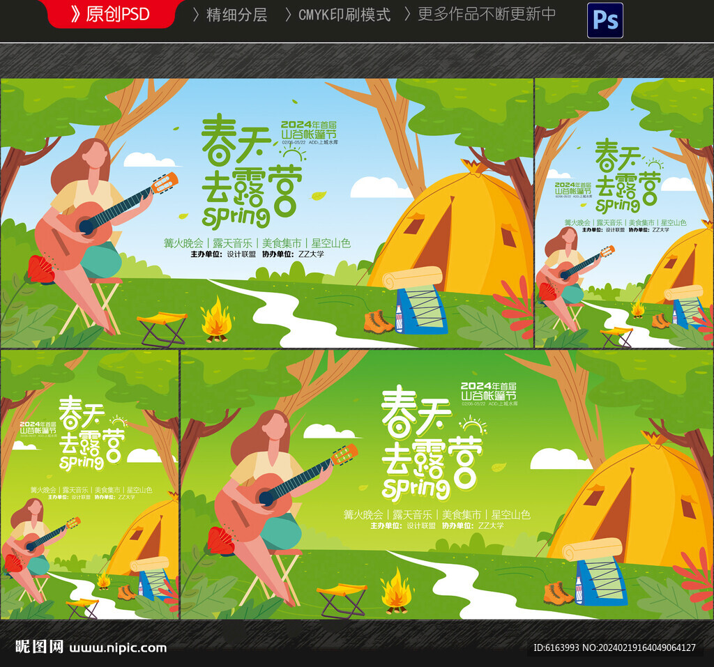 露营