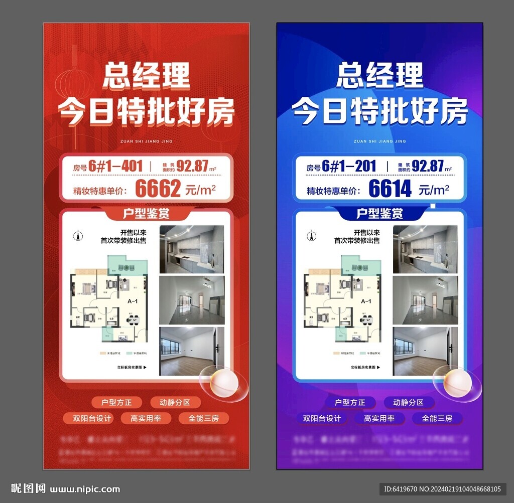 总经理特批一口价房源海报