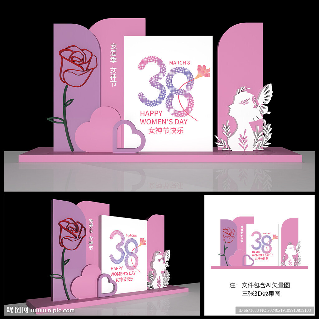 38妇女节美陈