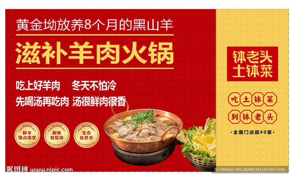 羊肉火锅