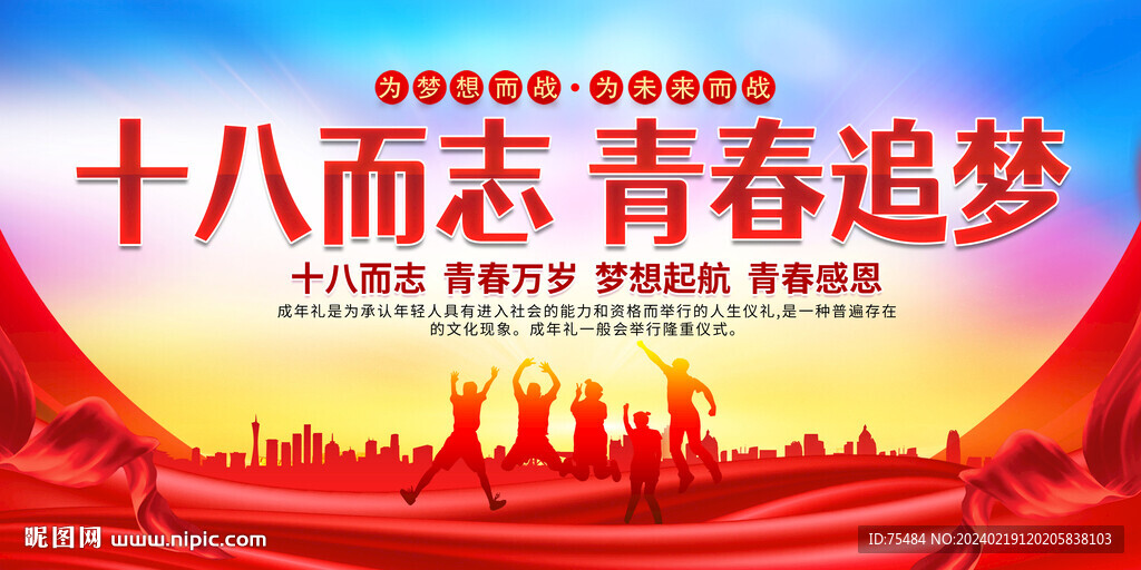 十八岁成人礼