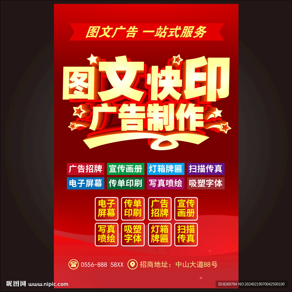 图文快印