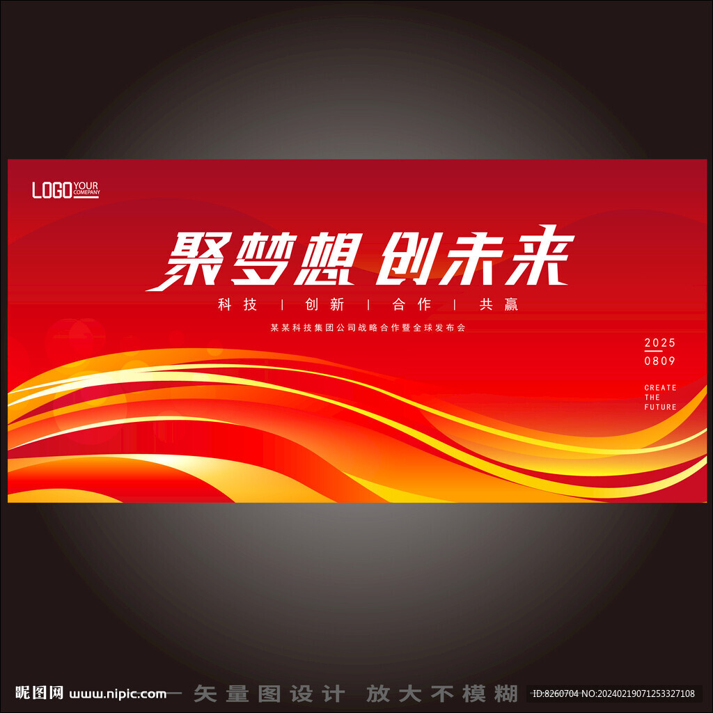 红色科技会议背景