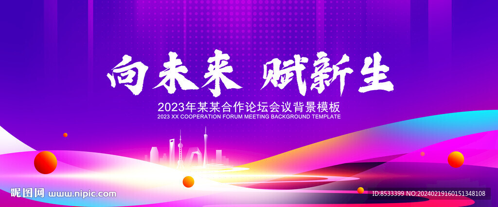 紫色会议背景