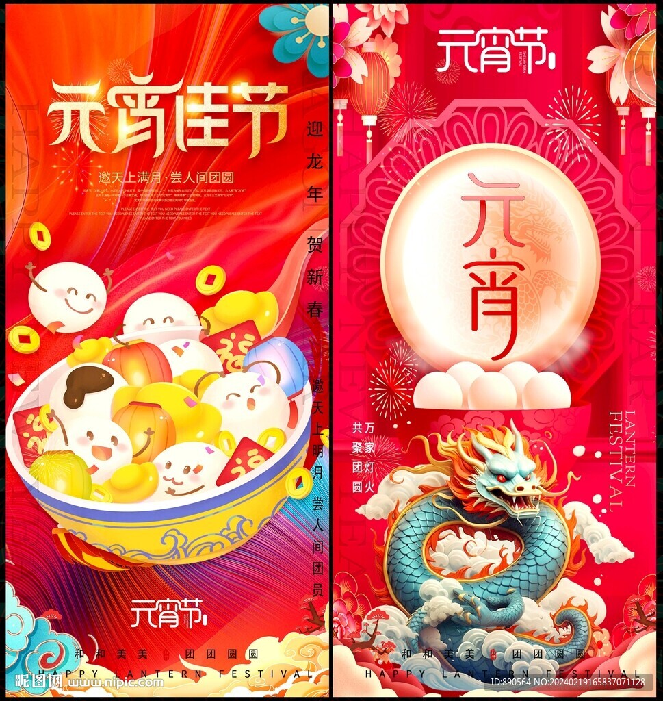 元宵