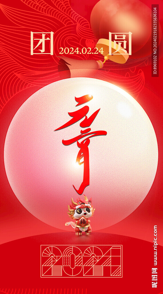 元宵团圆