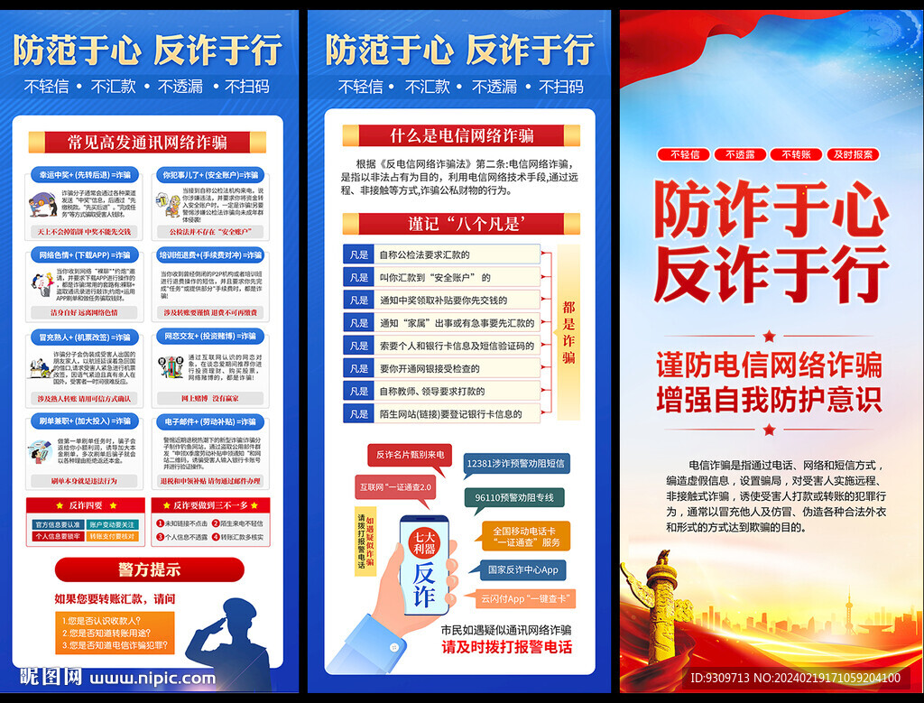 全民反诈展架