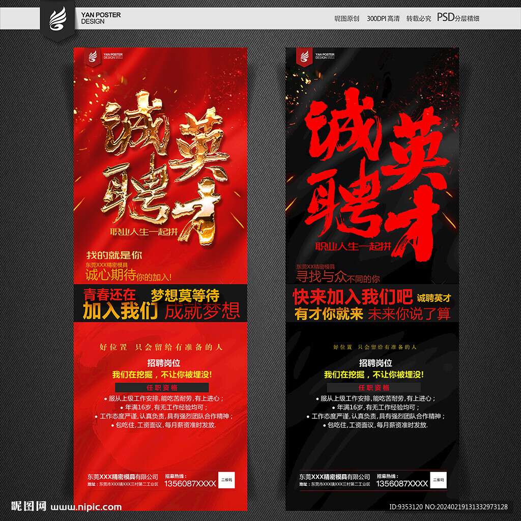 招聘展架