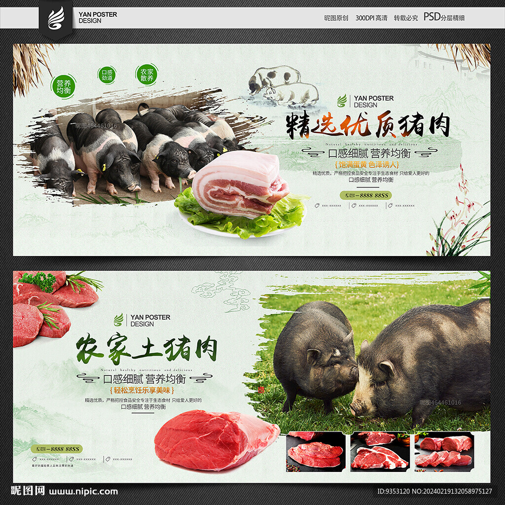 土猪肉